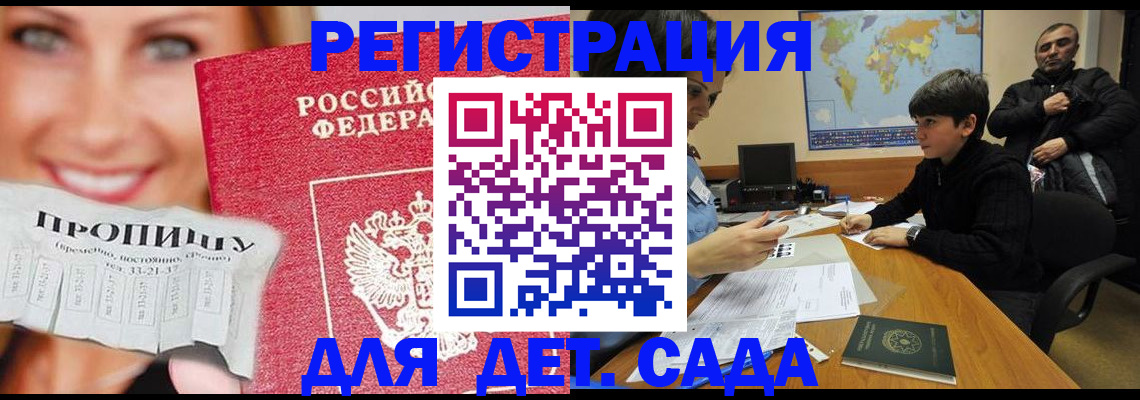 прописка для работы в Свердловской области