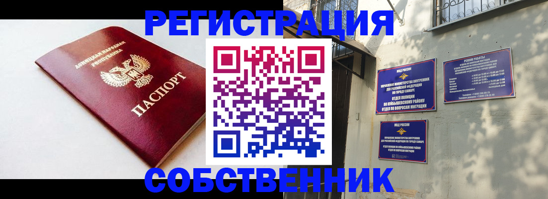 временная регистрация купить в Свердловской области